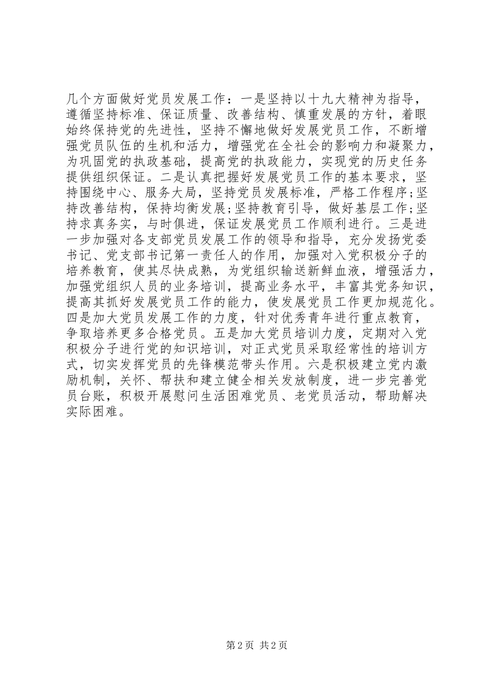 二十一局发展党员工作排查报告_第2页