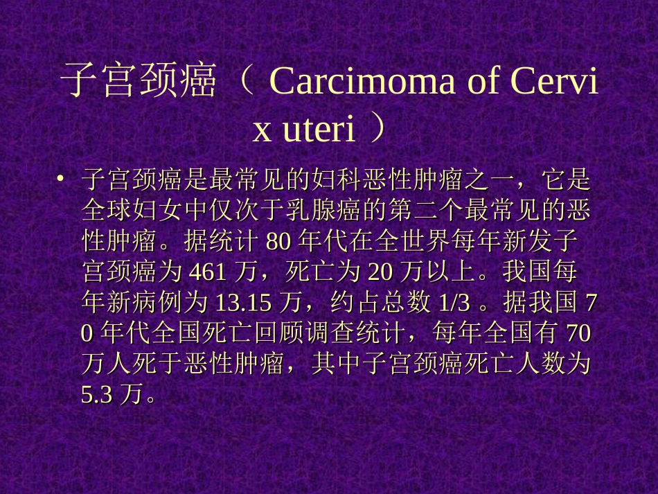 宫颈癌-(PPT)_第2页