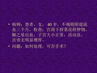 宫颈癌-(PPT)