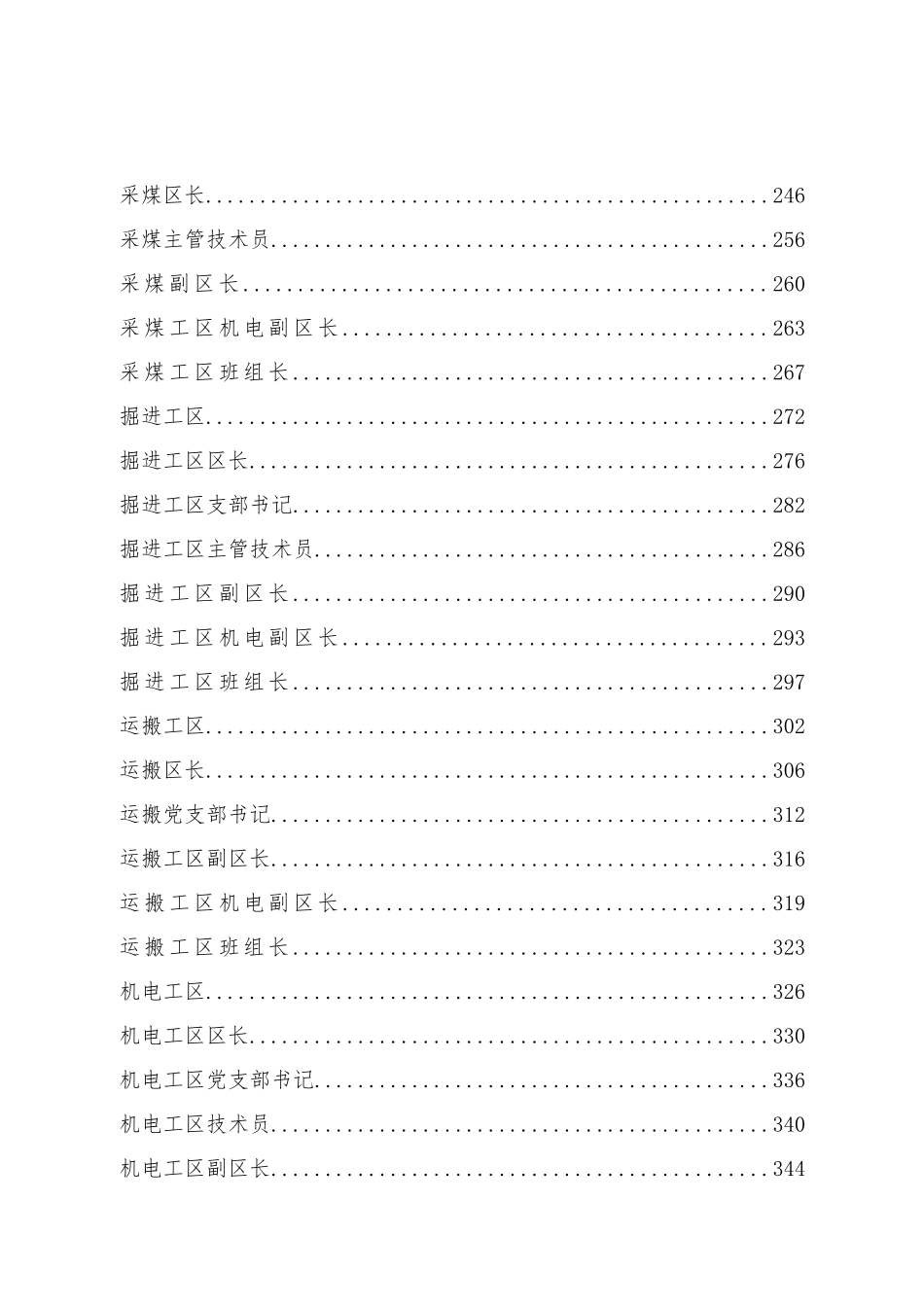 安全生产与职业病危害防治责任制(包含风险管控)上篇_第3页