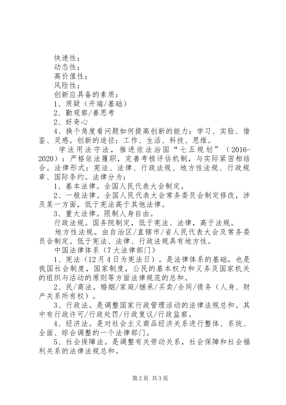 机关事业单位新入职人员培训心得 _第2页