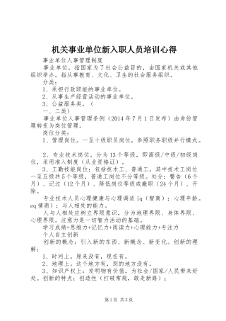 机关事业单位新入职人员培训心得 