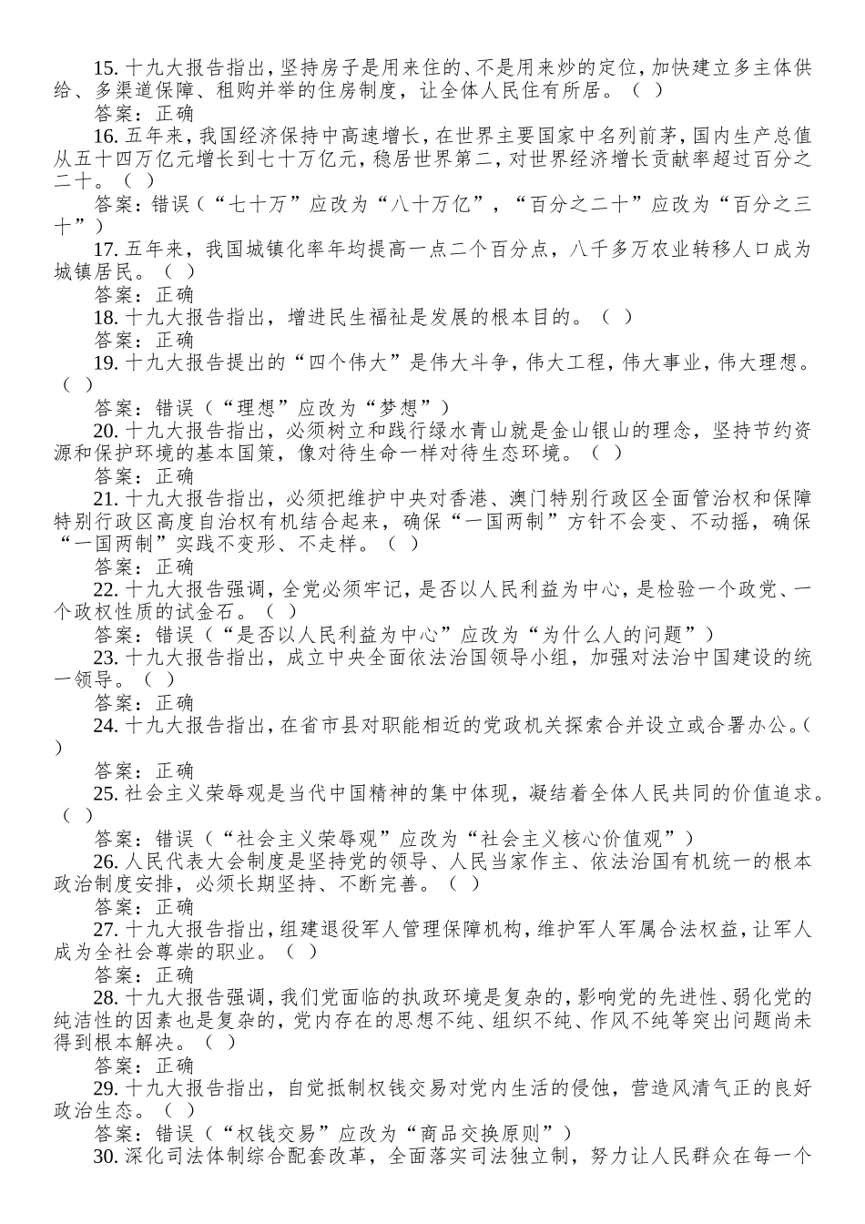 党的十九大精神应知应会300题_第2页