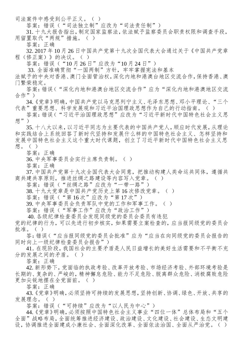 党的十九大精神应知应会300题_第3页