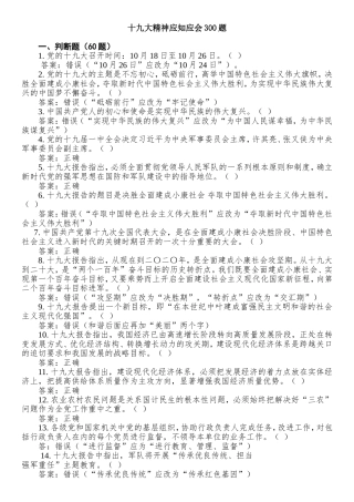 党的十九大精神应知应会300题