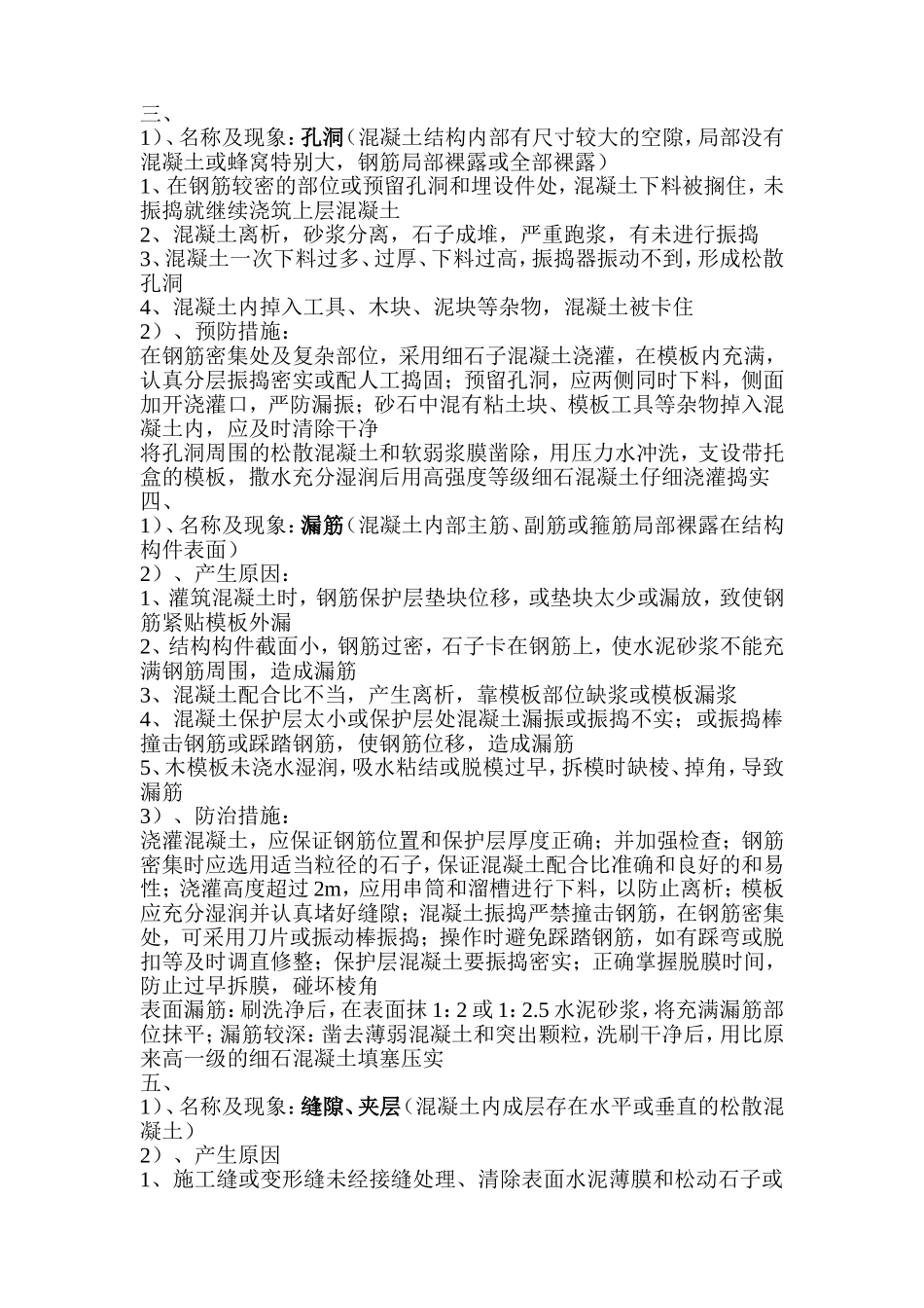 混凝土质量通病问题分析_第2页