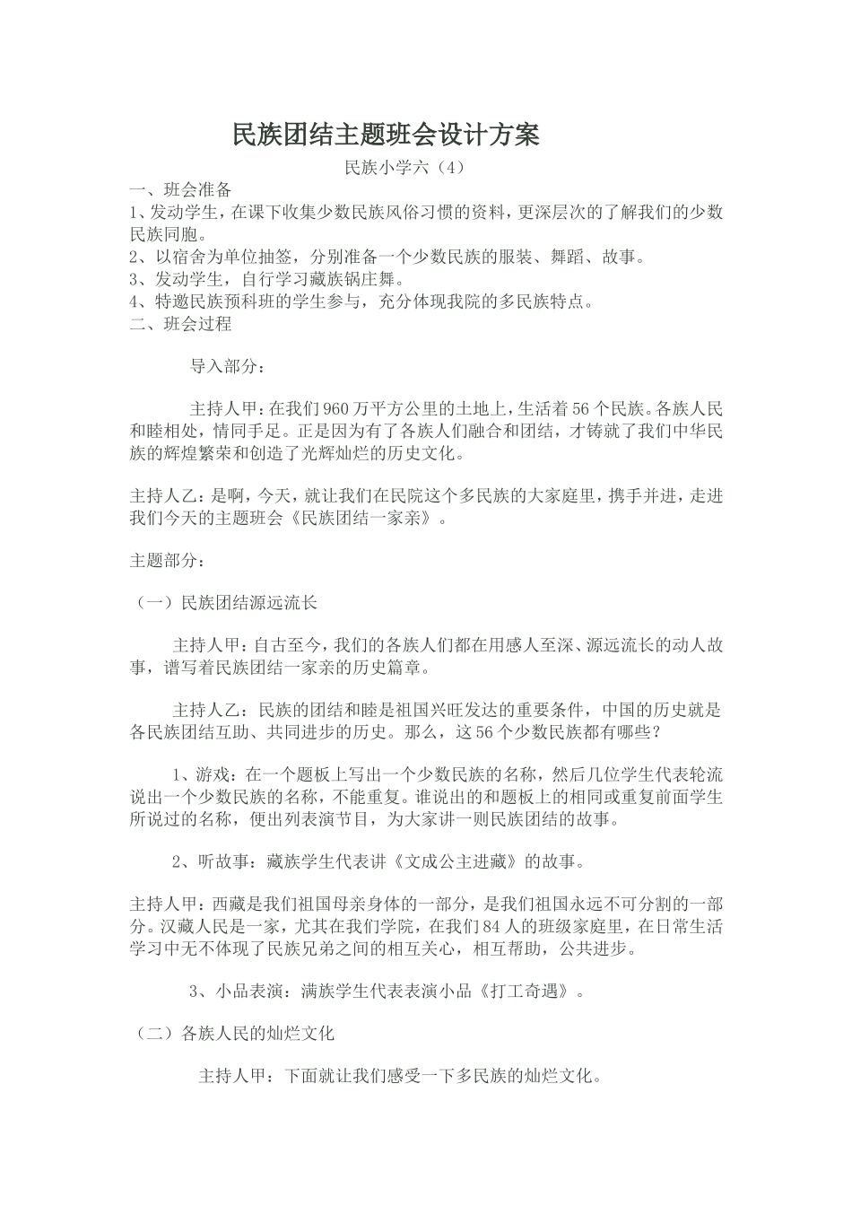 民族团结班会_第1页