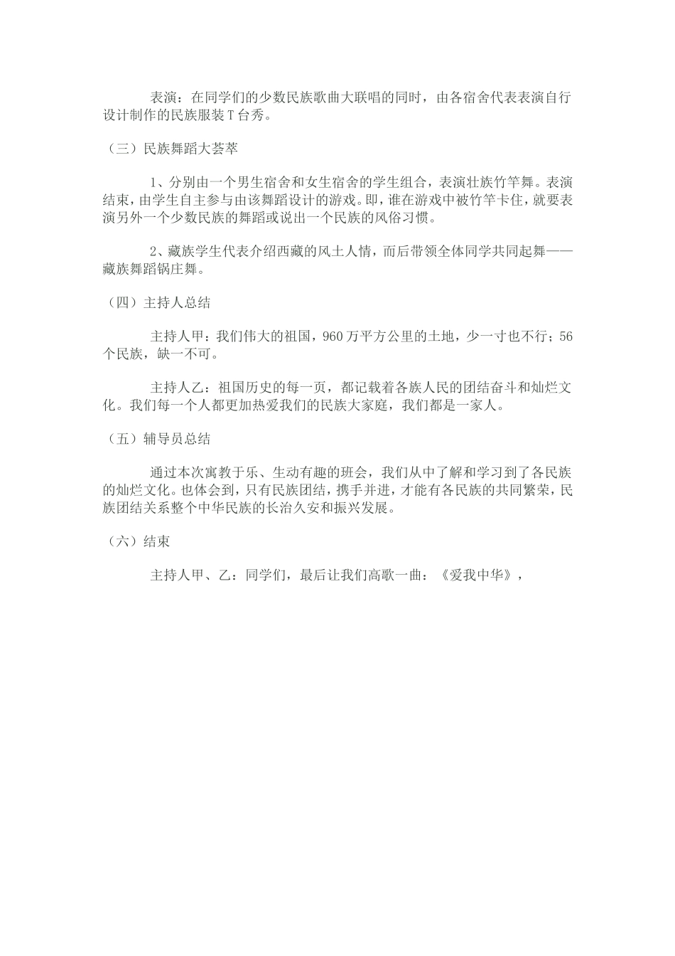 民族团结班会_第2页