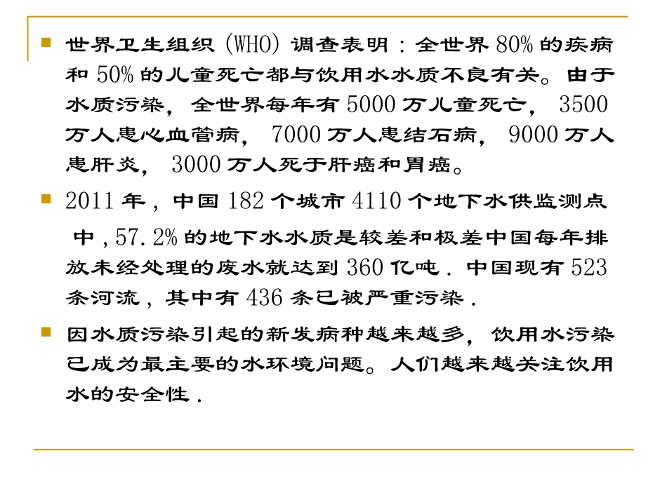 健康饮用水知识_第2页