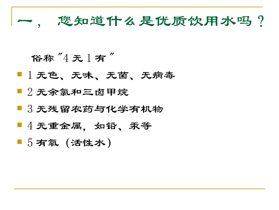 健康饮用水知识_第3页