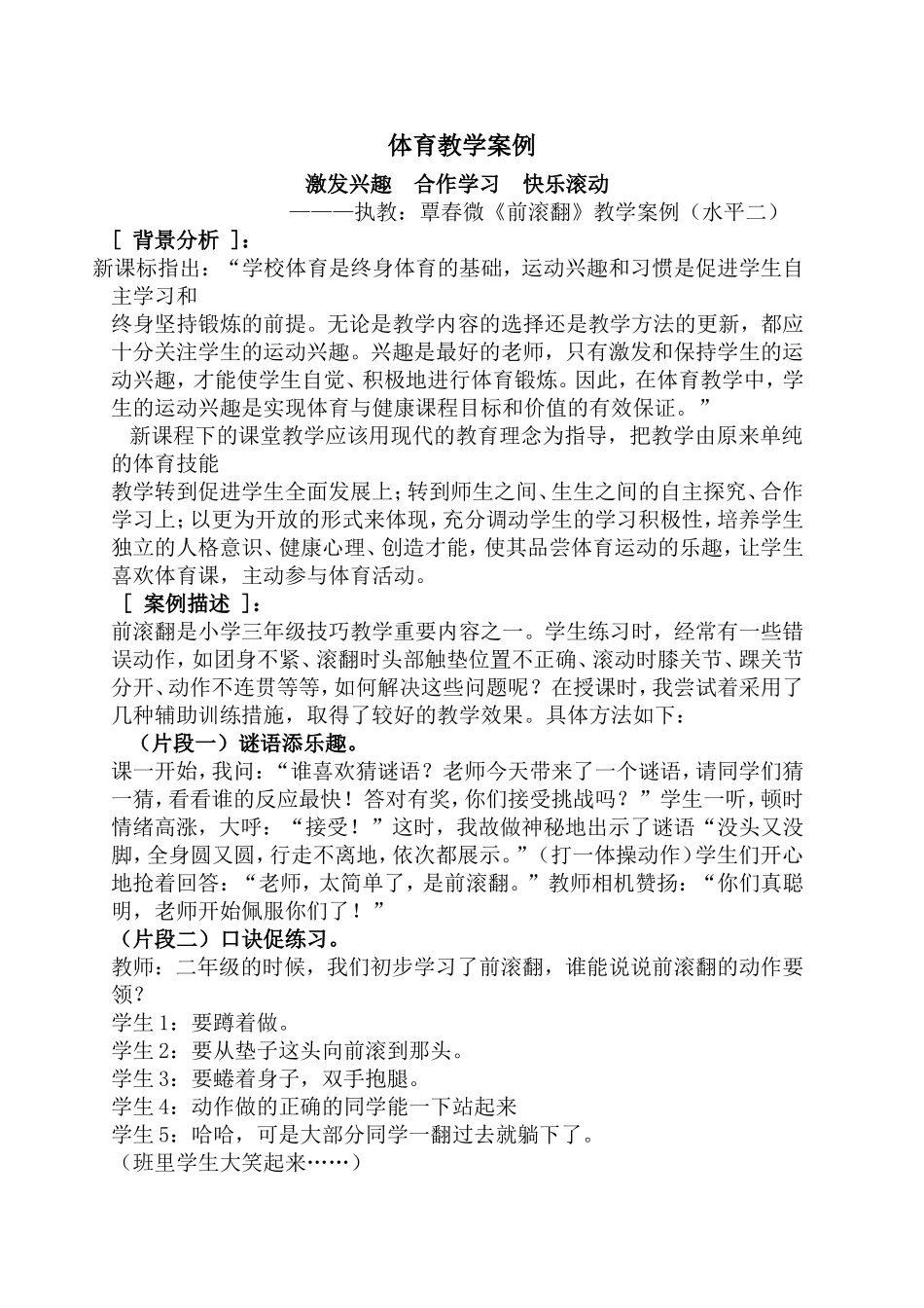 体育教学案例 (2)_第1页