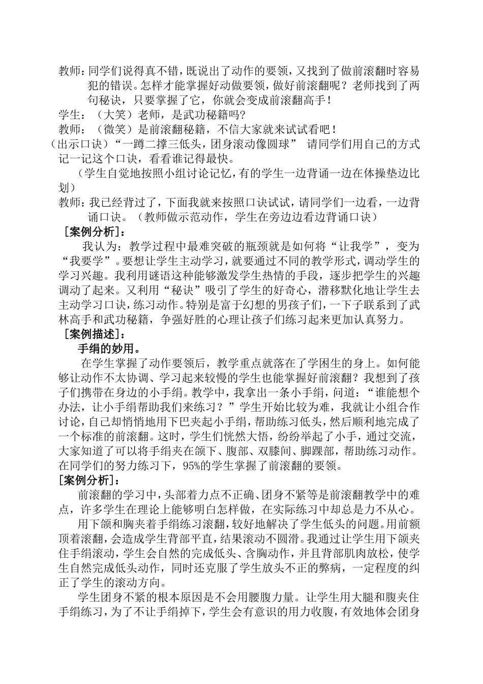 体育教学案例 (2)_第2页