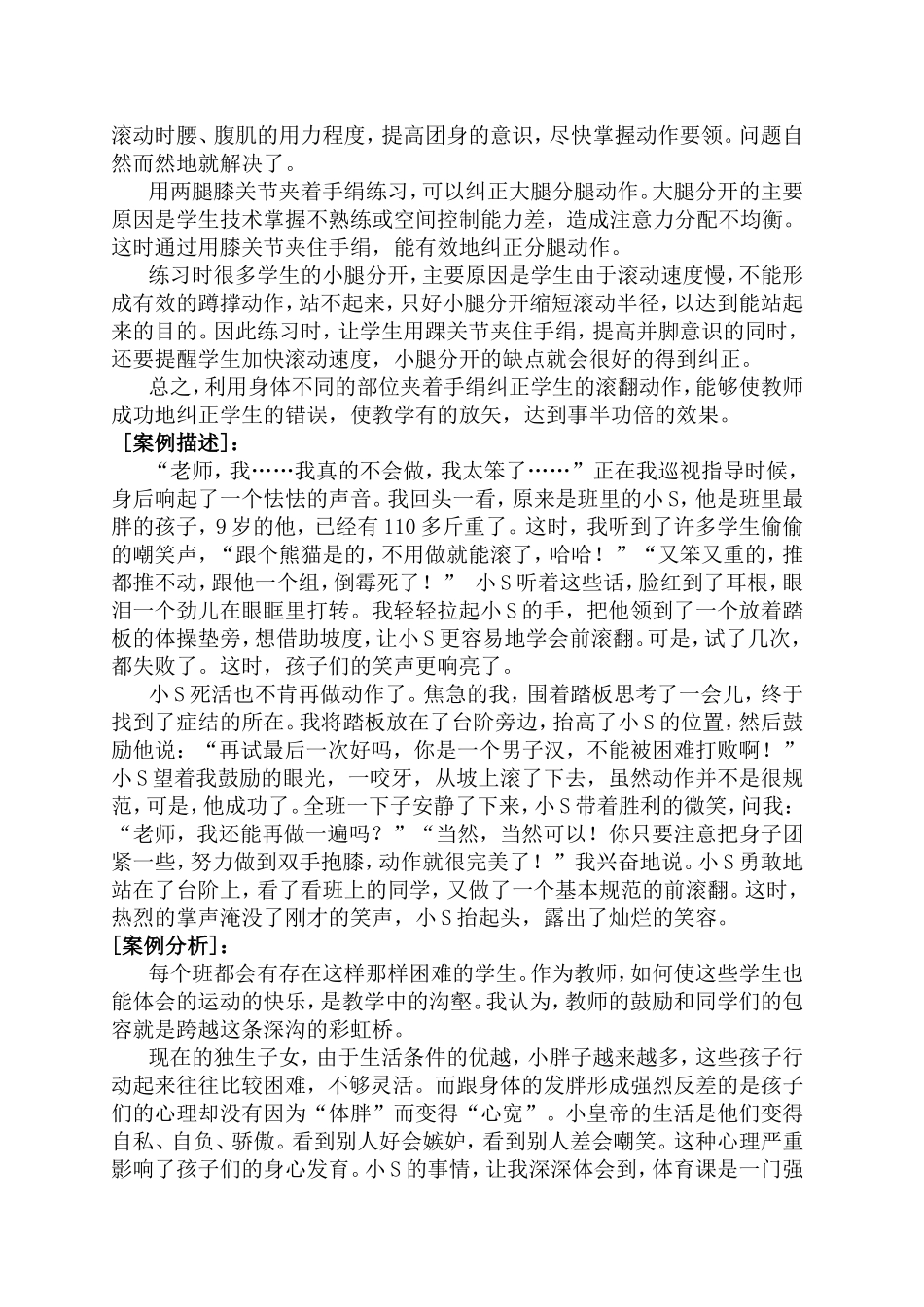 体育教学案例 (2)_第3页