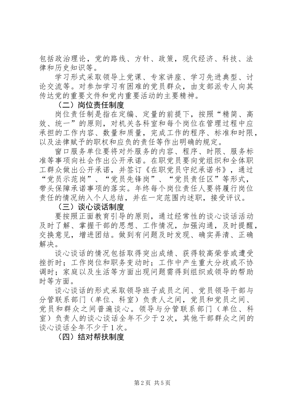 党建效能建设改进意见_第2页