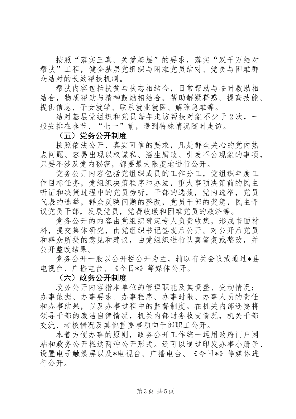 党建效能建设改进意见_第3页