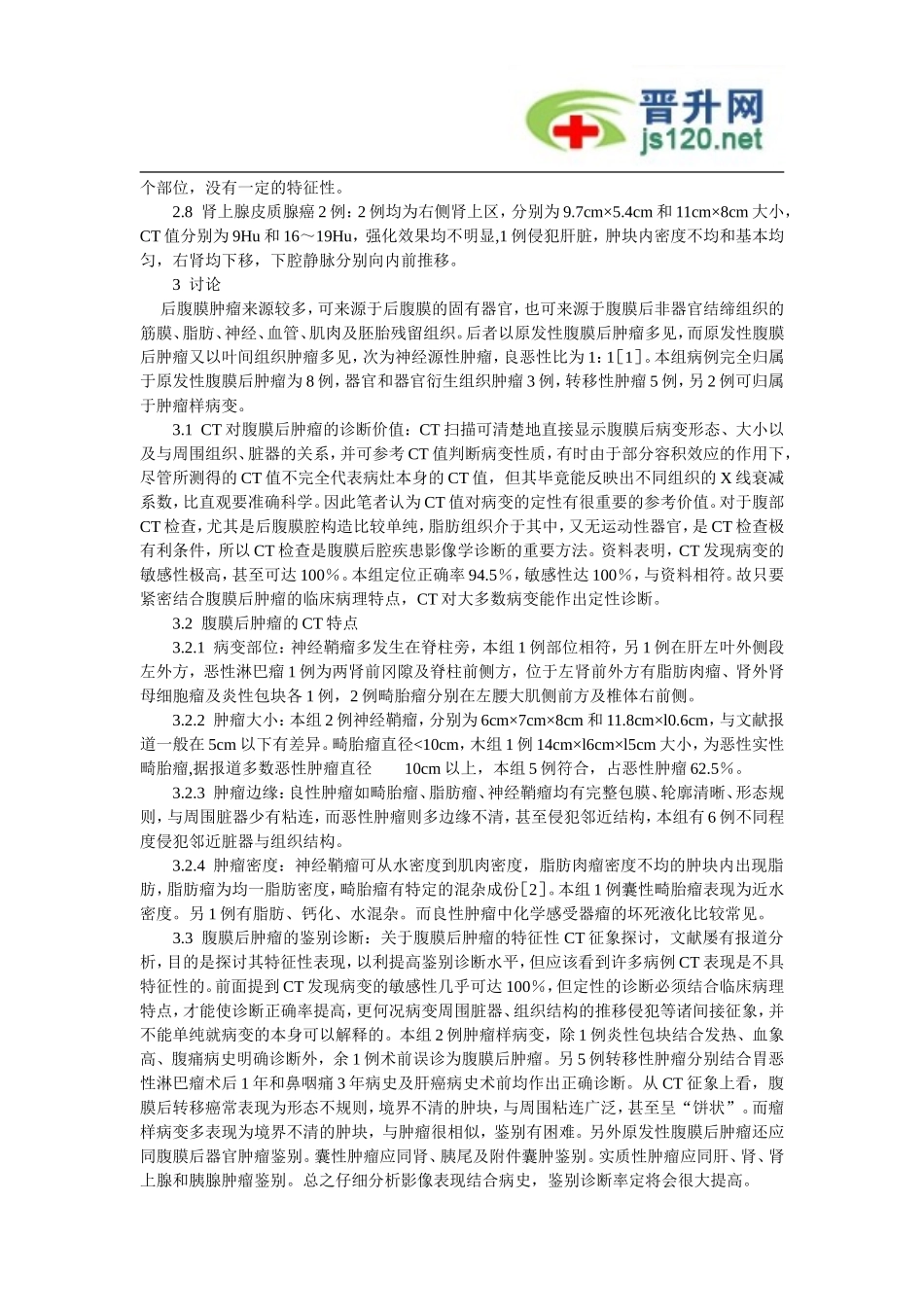 放射科-(16)_第2页