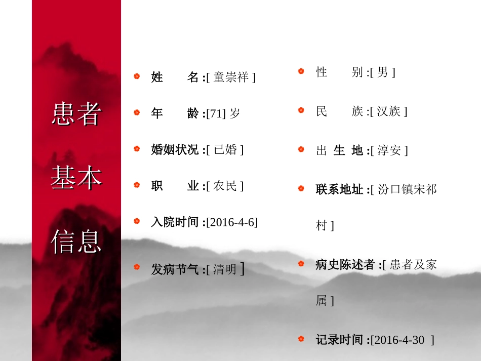 急性胆管炎的疑难病例讨论_第3页