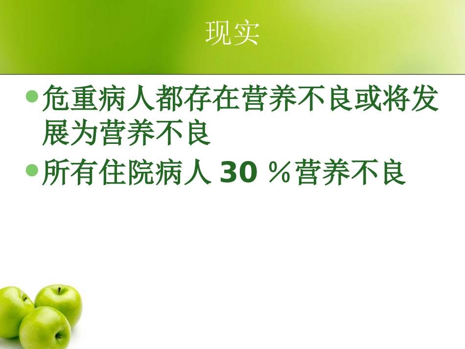 危重患者营养支持(1)_第2页