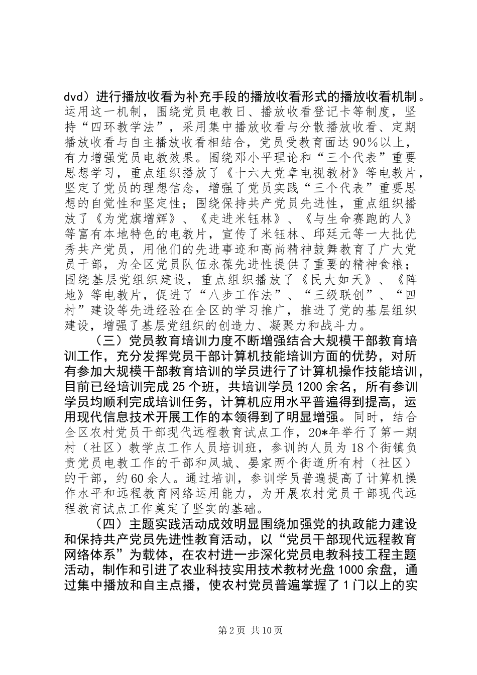党员电化教育工作意见(区)_第2页