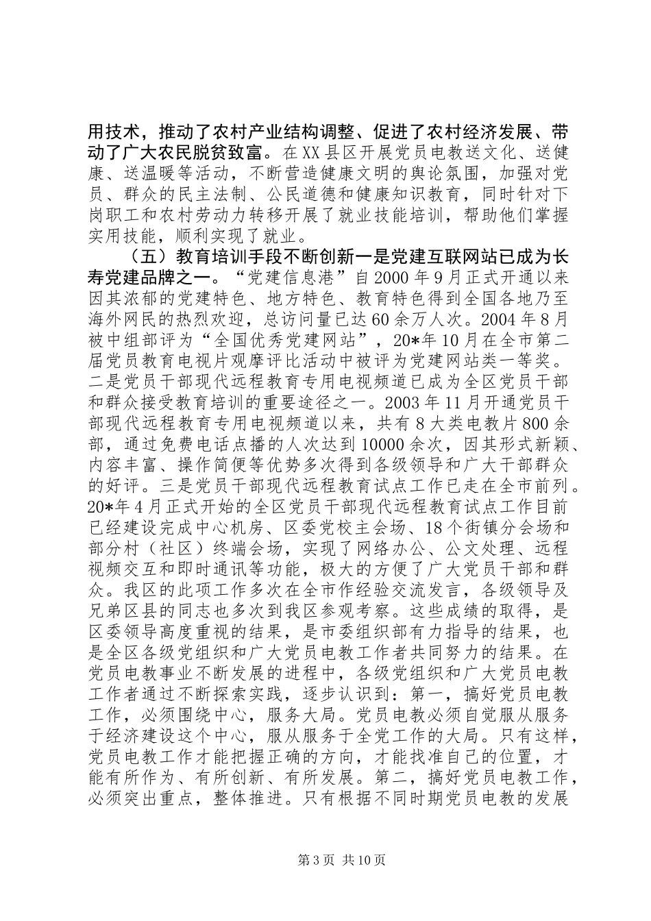 党员电化教育工作意见(区)_第3页