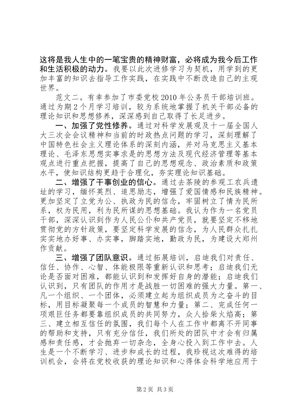 党校学习自我鉴定 (2)_第2页