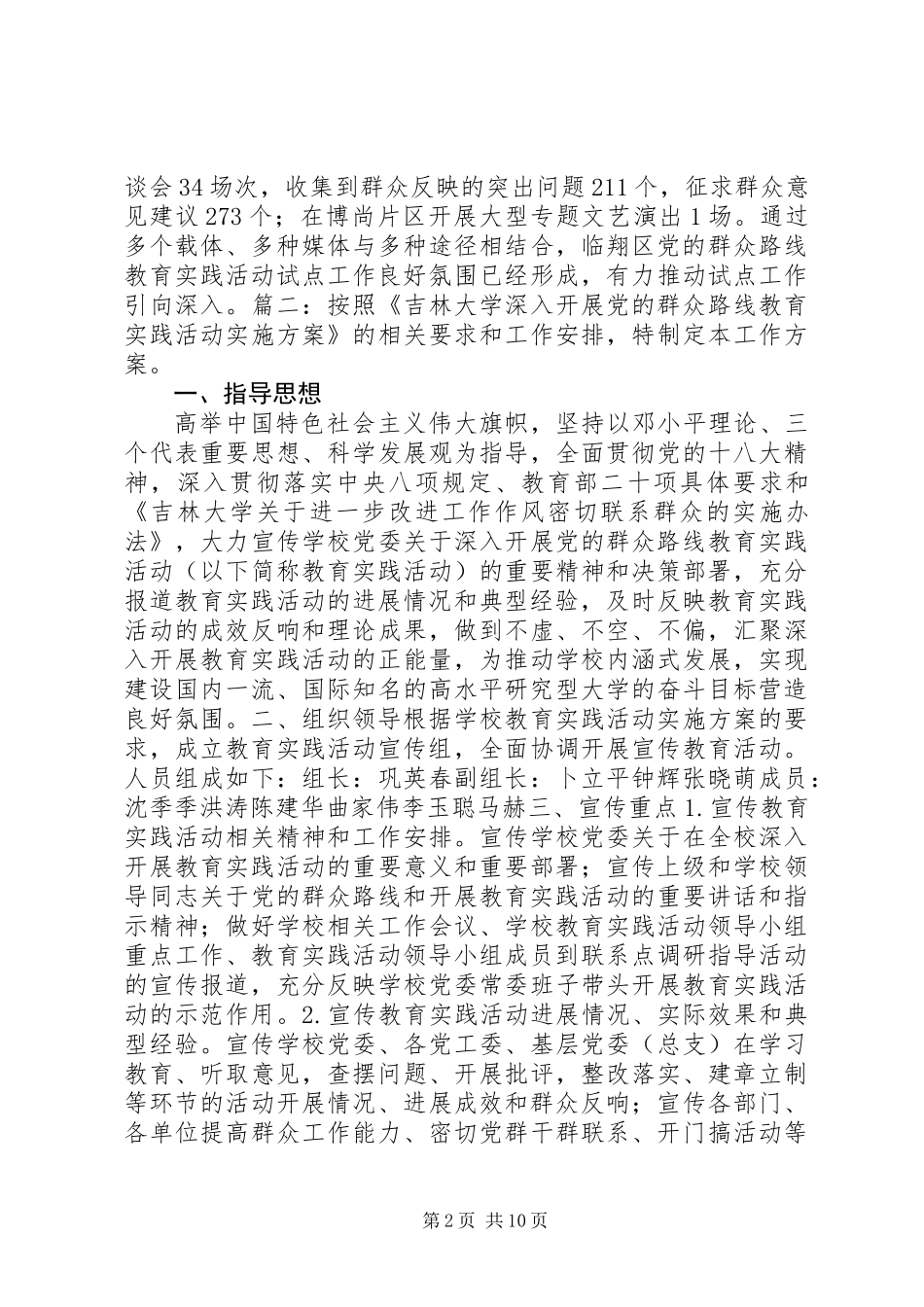 党的群众路线教育实践活动宣传方案_第2页