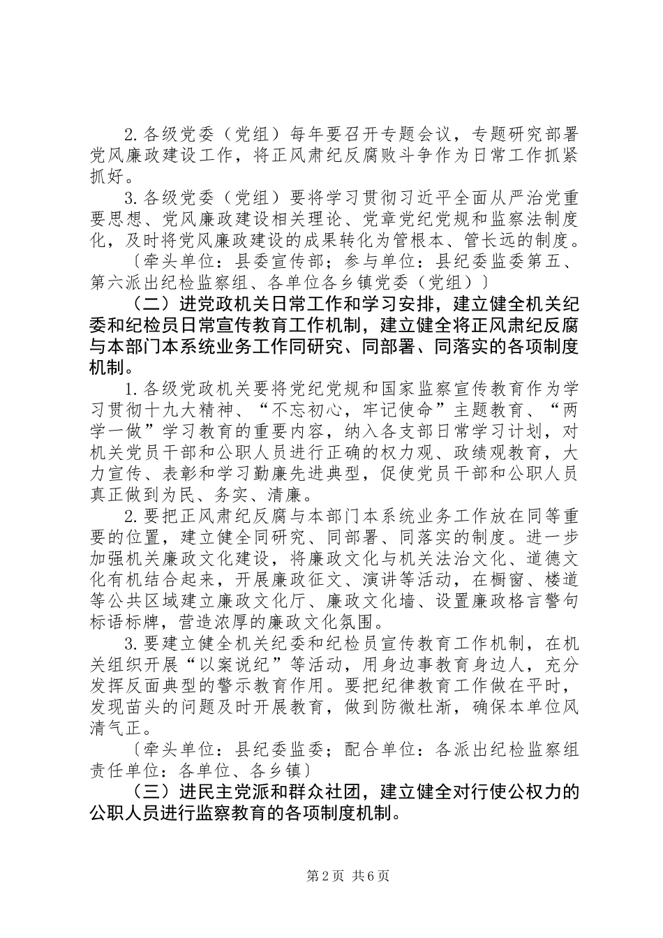 党规党纪和国家监察宣传教育“十进十建”活动方案_第2页