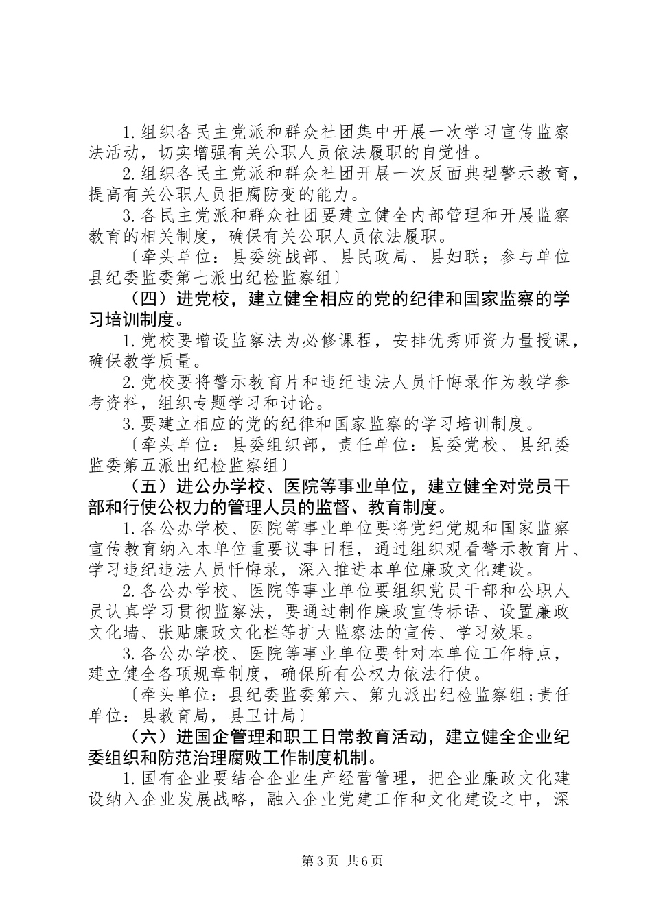 党规党纪和国家监察宣传教育“十进十建”活动方案_第3页