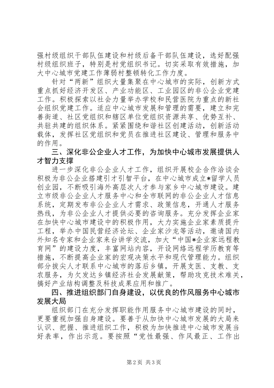 党建城市发展组织保证意见_第2页