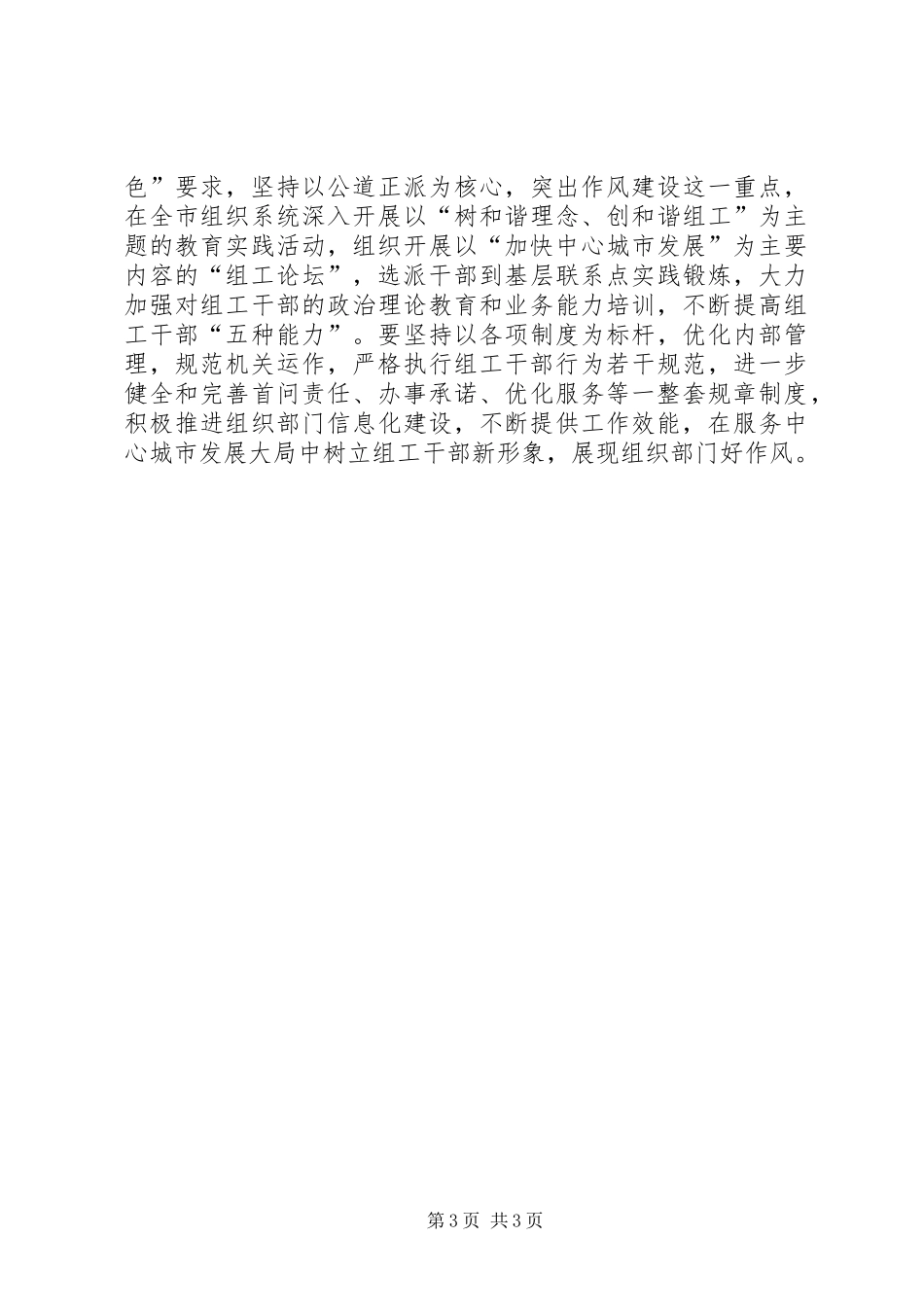 党建城市发展组织保证意见_第3页