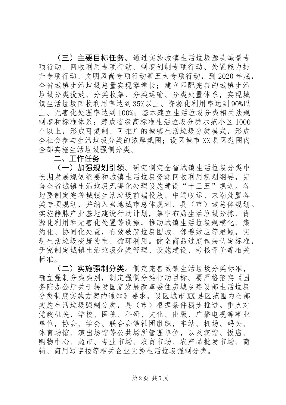 XX省城镇生活垃圾分类实施方案_第2页