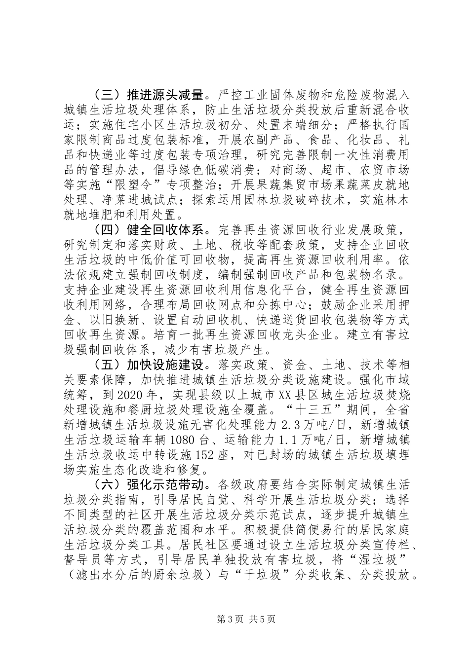 XX省城镇生活垃圾分类实施方案_第3页
