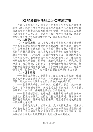 XX省城镇生活垃圾分类实施方案