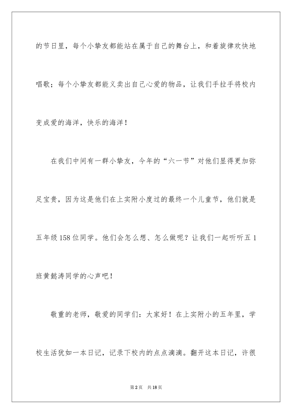 2024六一儿童节演讲稿_424_第2页