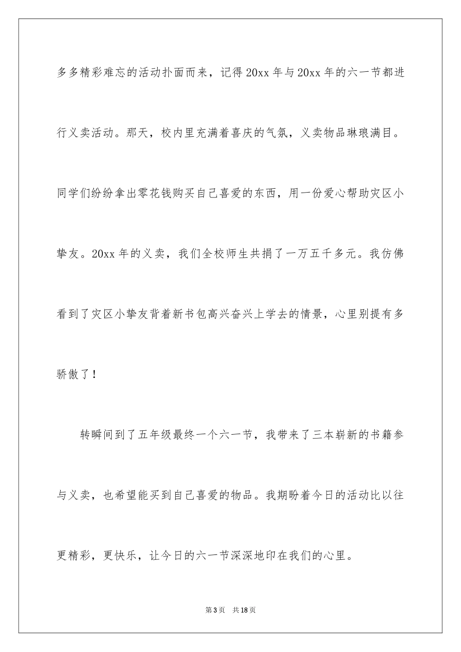 2024六一儿童节演讲稿_424_第3页