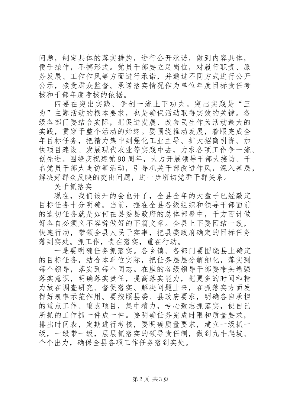 党员干部三为三落实会议发言_第2页