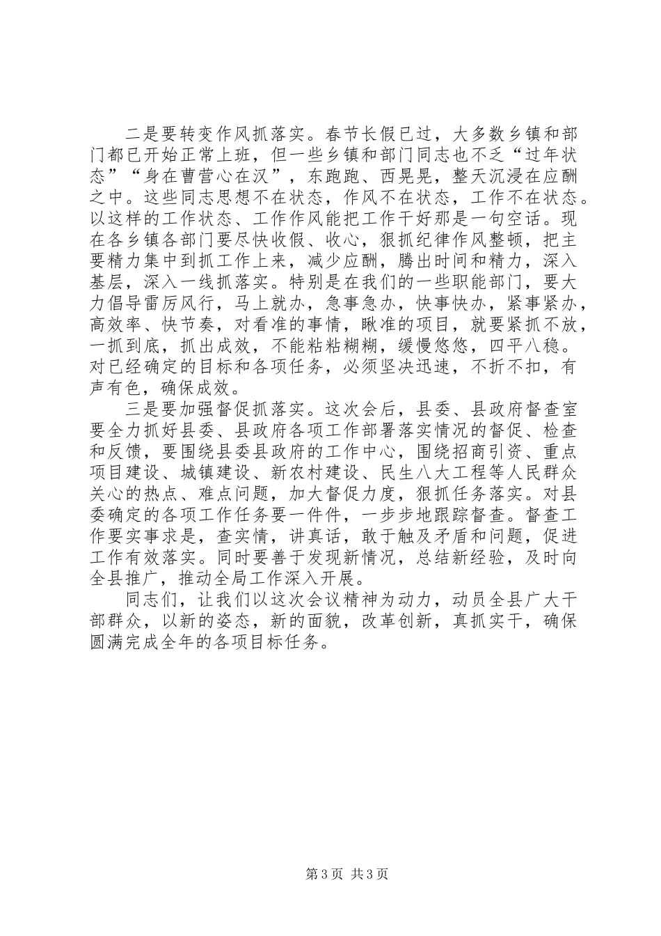 党员干部三为三落实会议发言_第3页