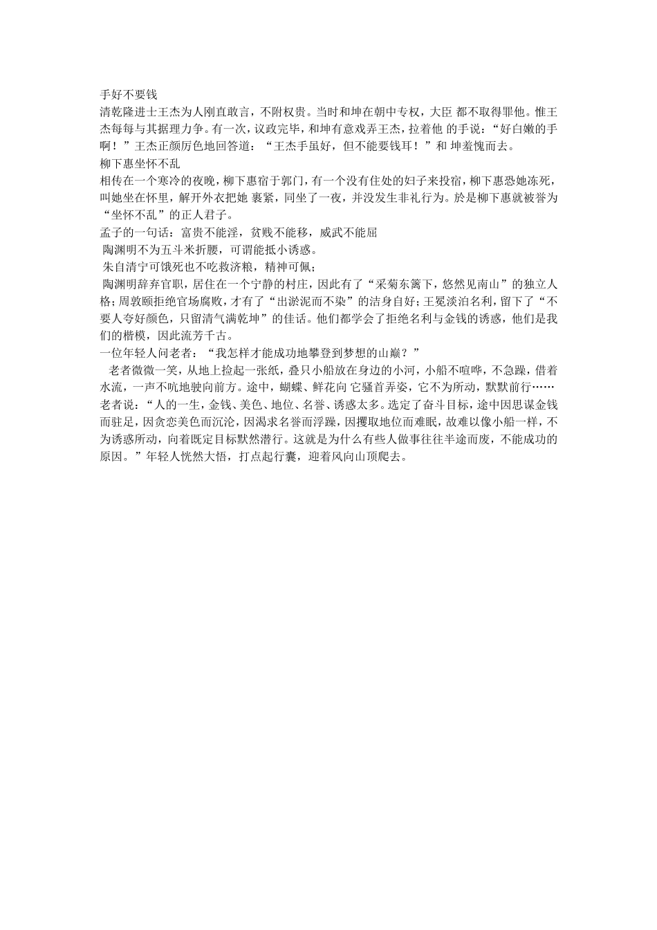 拒绝诱惑的事例_第2页