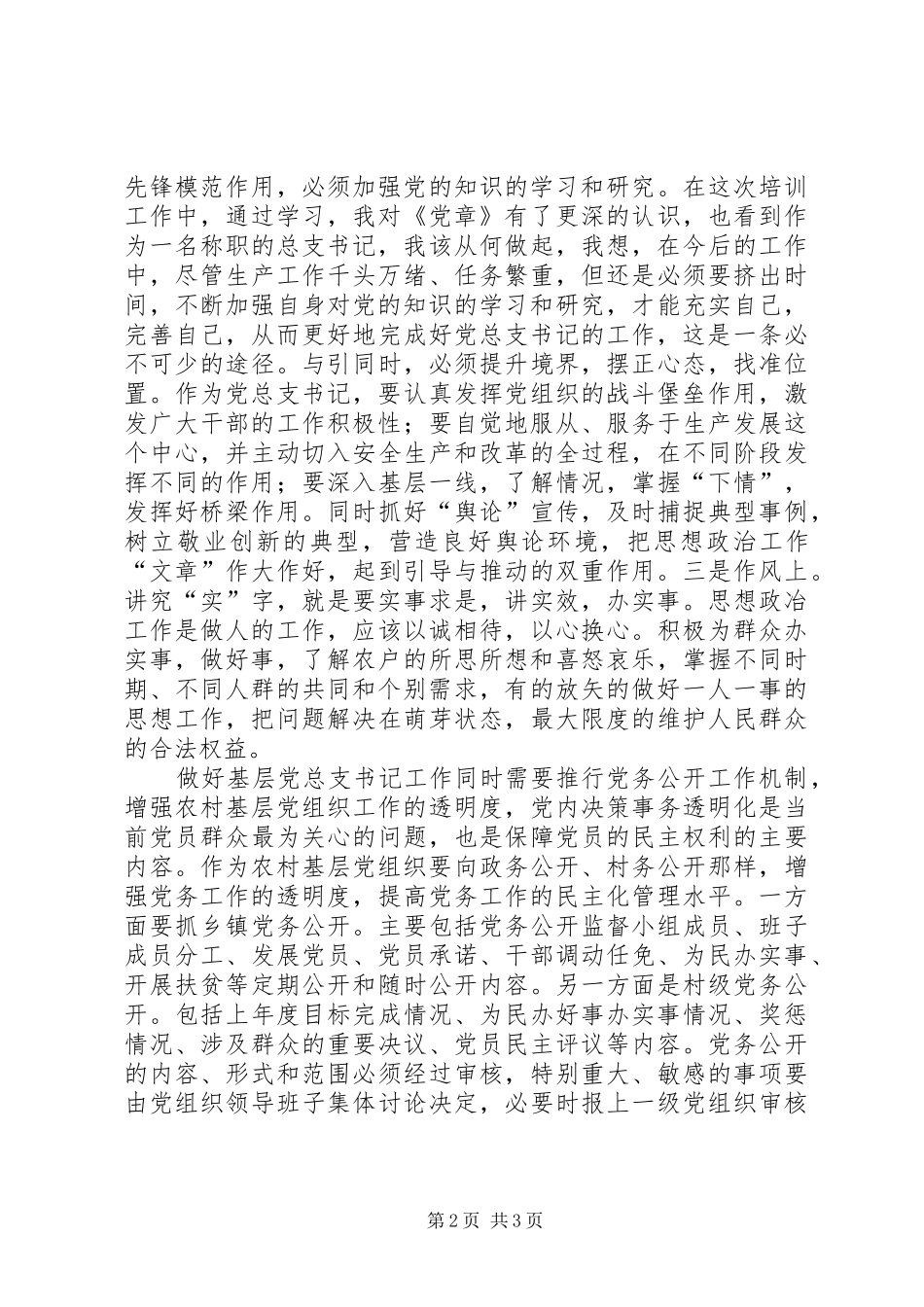 基层党组织建设年活动学习心得 _第2页