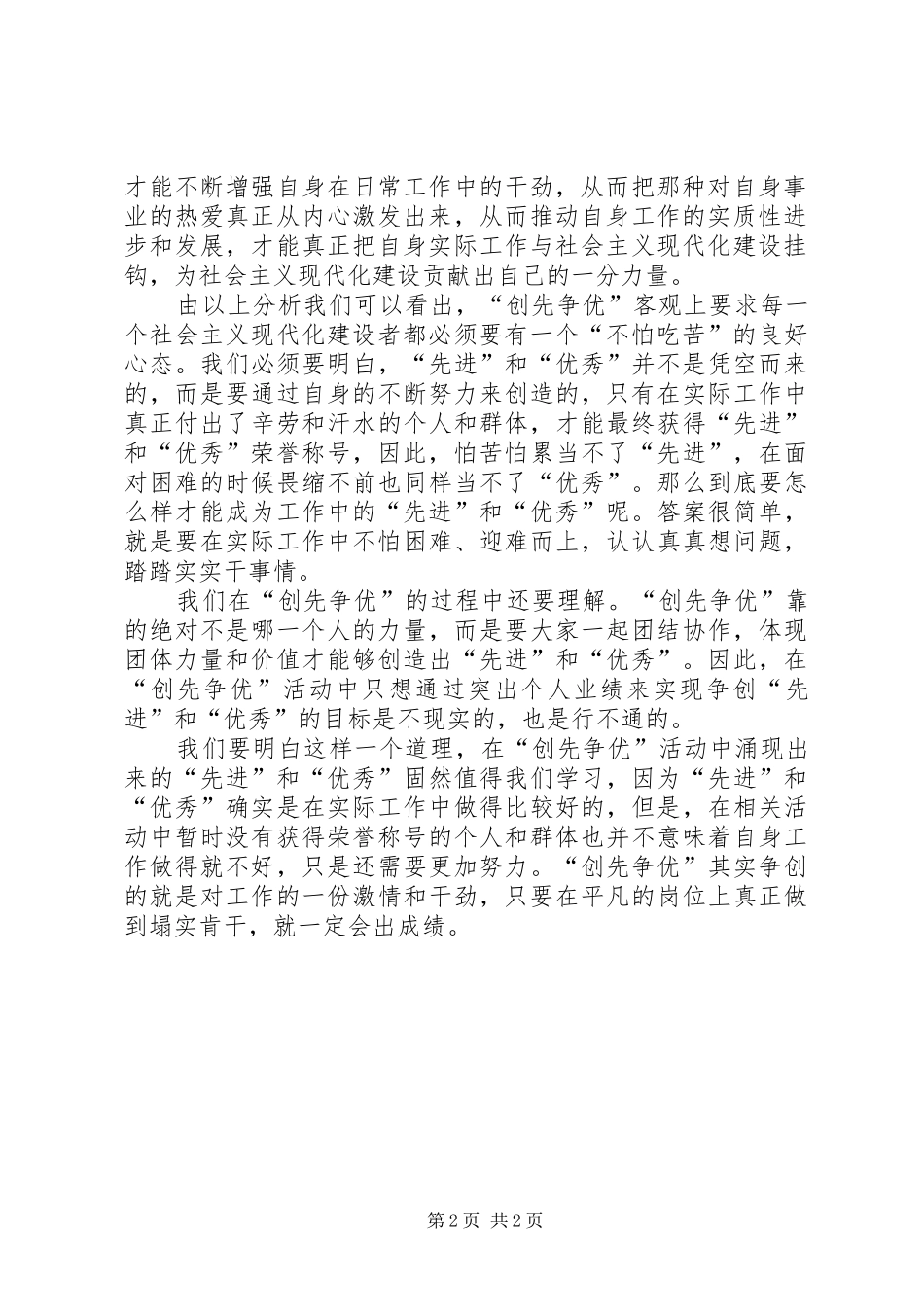 创先争优个人心得体会 _第2页