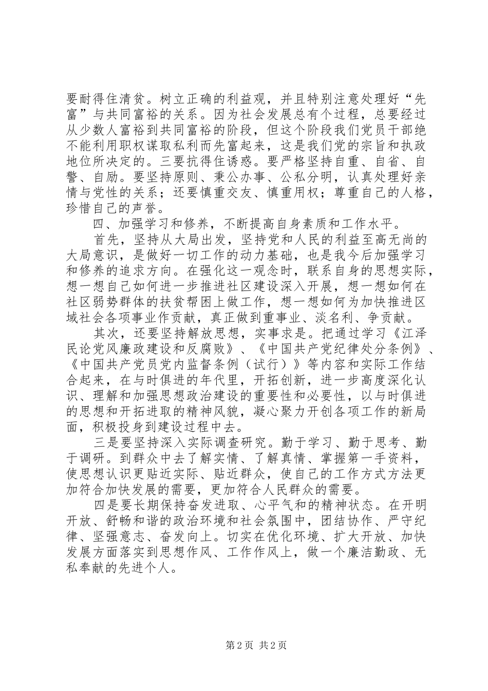 参加党风廉政函授教育学习体会 _第2页