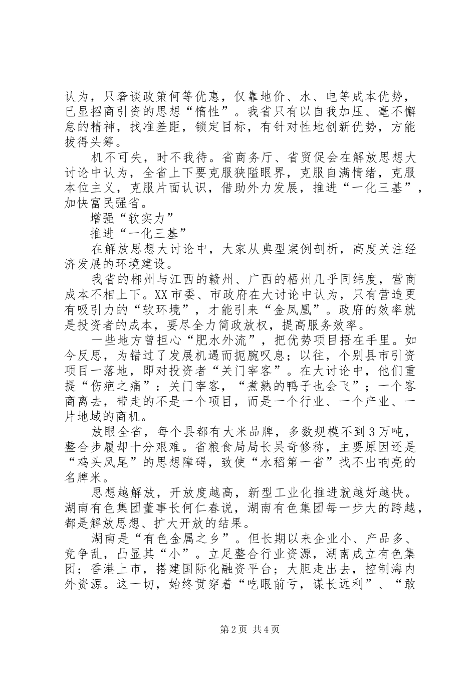 解放思想大讨论心得：“一化三基”新推力 _第2页