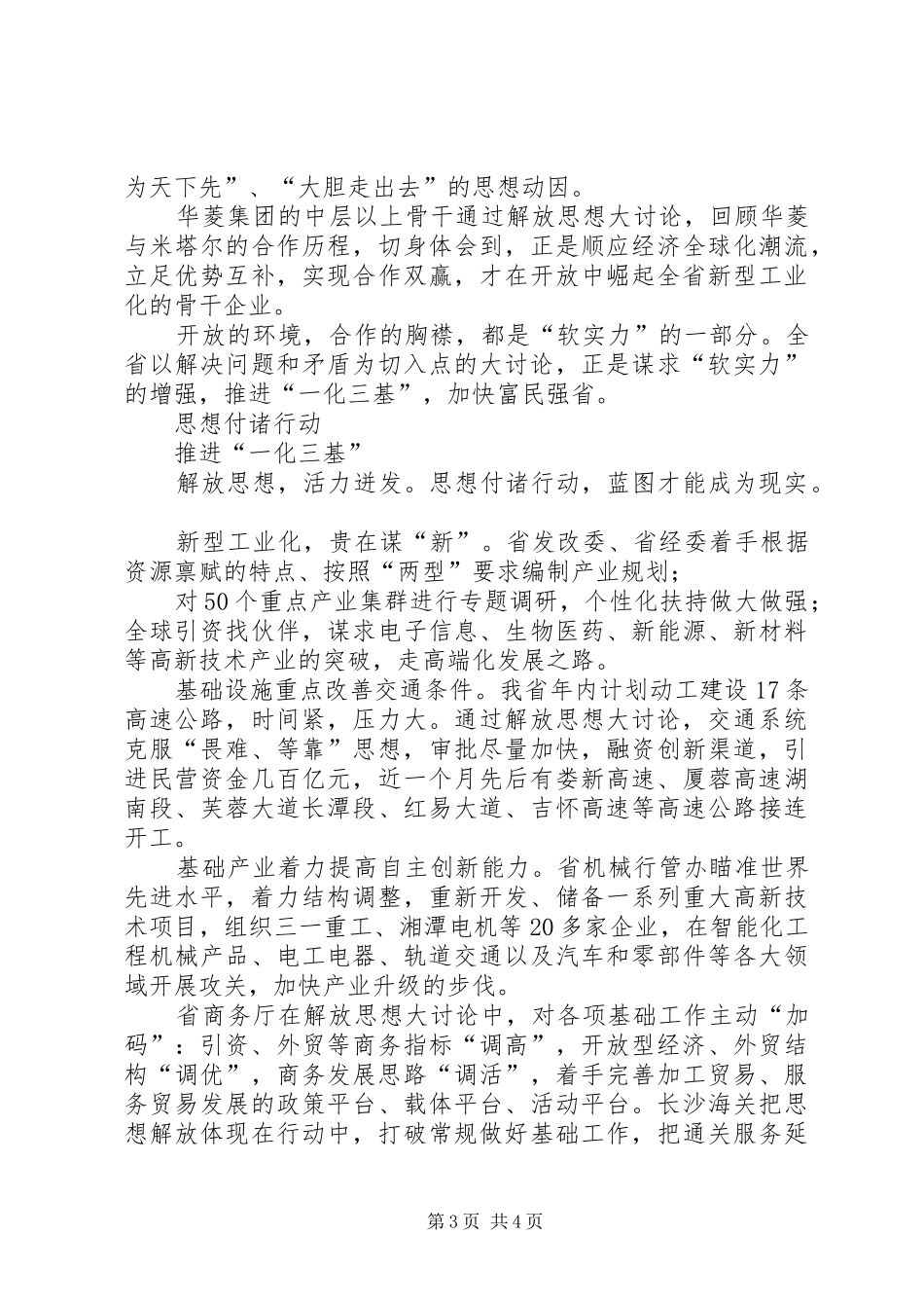 解放思想大讨论心得：“一化三基”新推力 _第3页