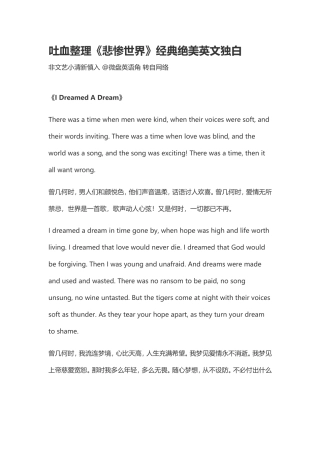 吐血整理《悲惨世界》经典绝美英文独白