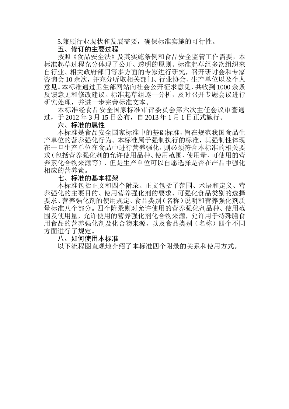 《食品营养强化剂使用标准》问答_第2页
