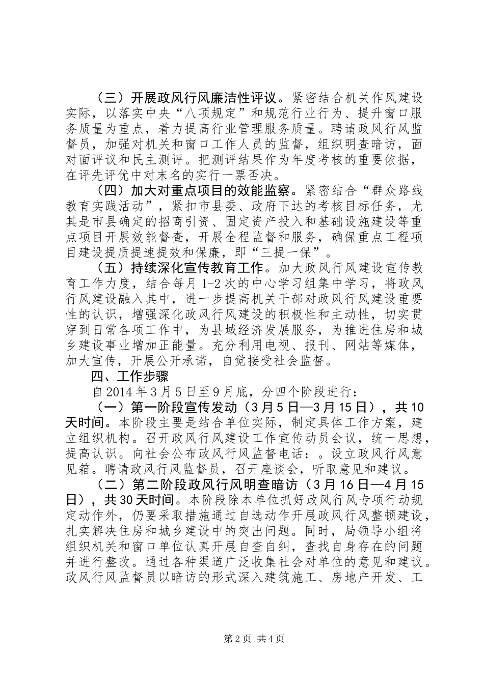 党的群众路线与政风行风建设活动方案_第2页