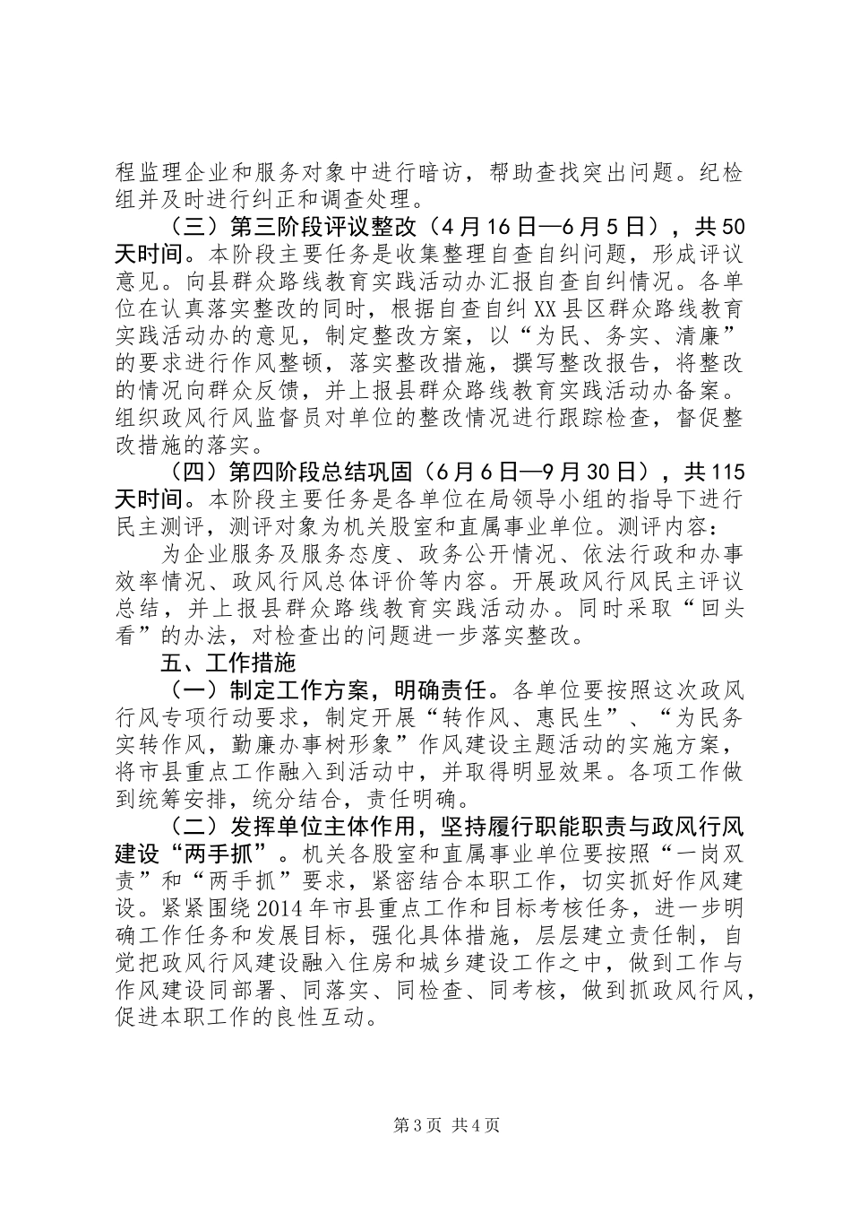 党的群众路线与政风行风建设活动方案_第3页