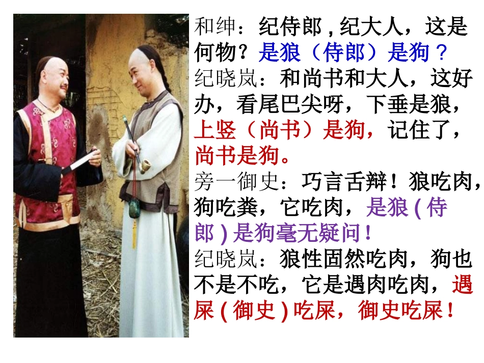 《耳听为虚—同音字和同音词》_第2页