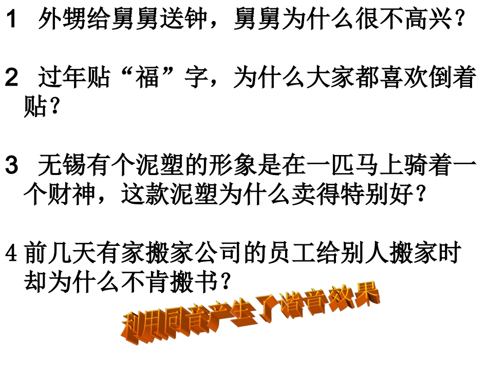 《耳听为虚—同音字和同音词》_第3页