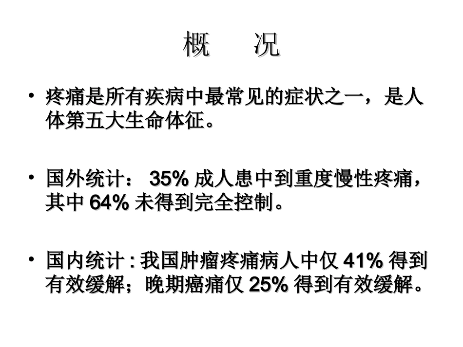 慢性疼痛与抑郁_第2页